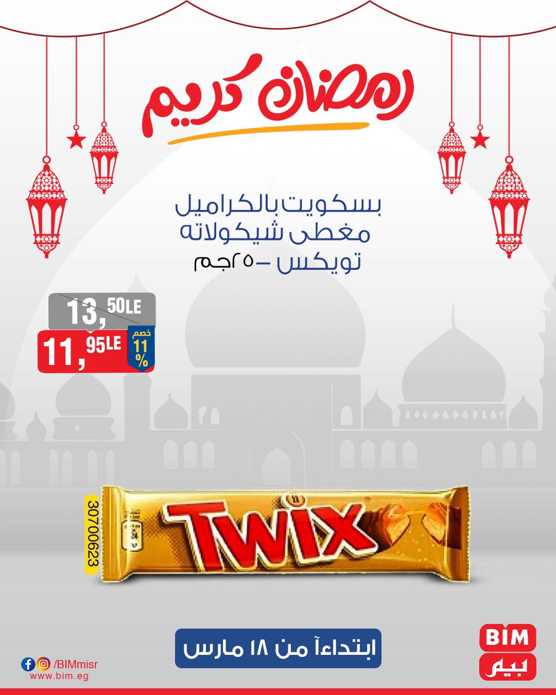 bim offers from 17mar to 21mar 2025 عروض بيم من 17 مارس حتى 21 مارس 2025 صفحة رقم 17